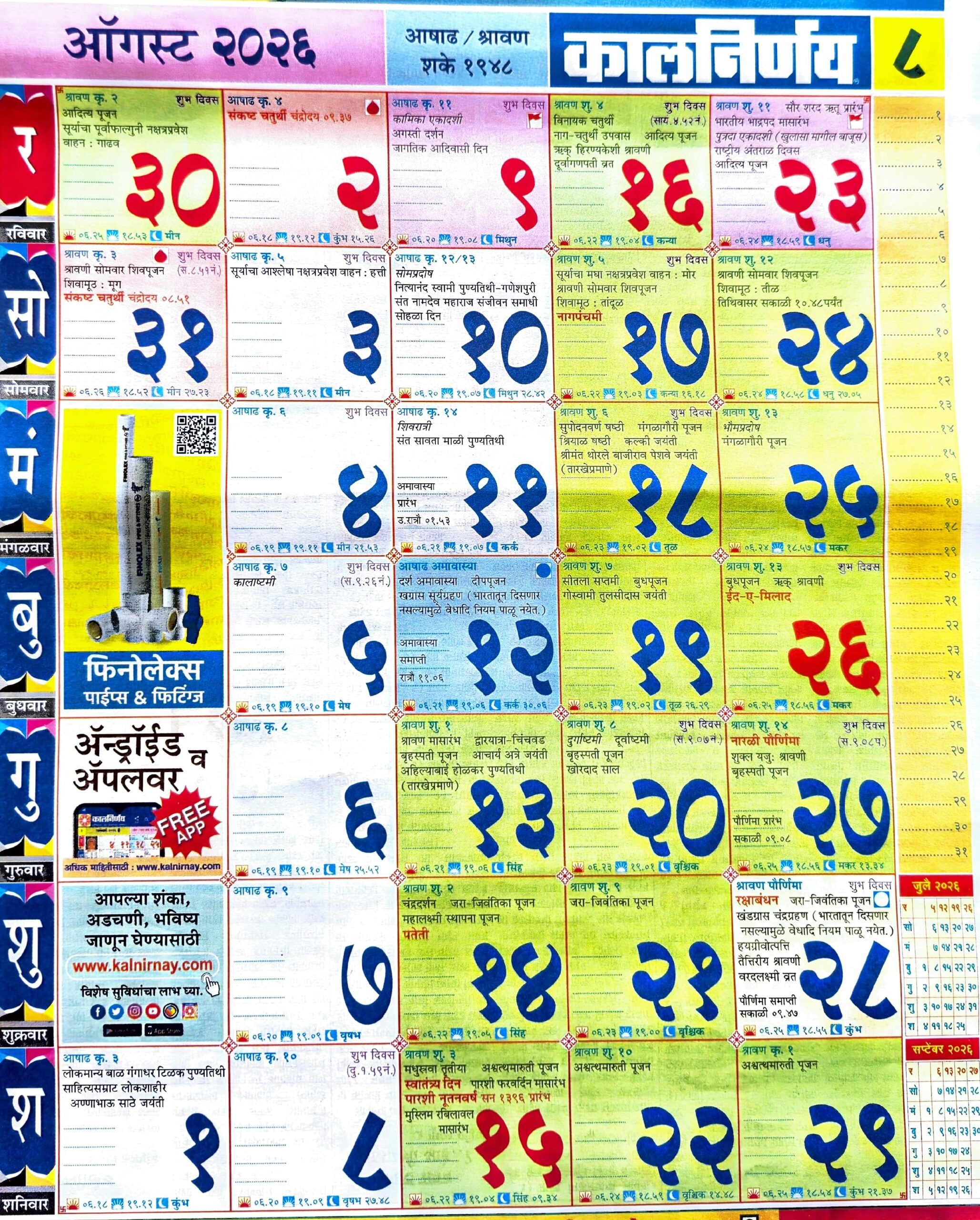 August 2026 Calendar Kalnirnay Marathi August 2026 Calendar Kalnirnay Marathi