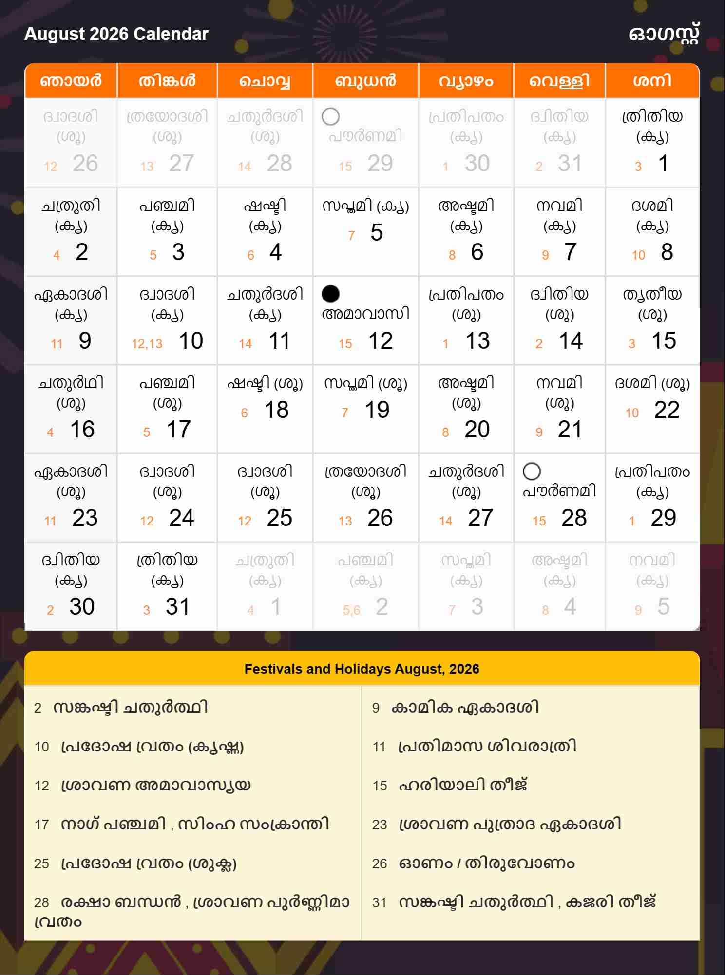 August 2026 Printable Calendar Malayalam August 2026 Printable Calendar Malayalam