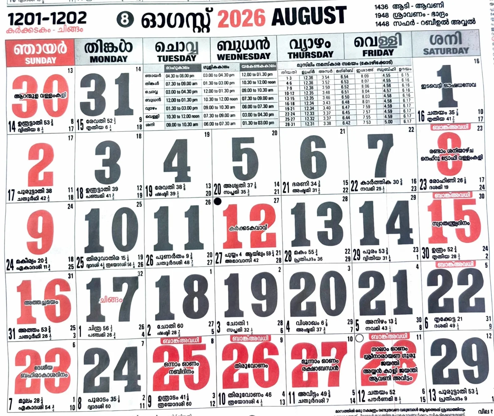 Malayalam Calendar 2026 August Malayalam Calendar Malayalam Calendar 2026 August Malayalam Calendar