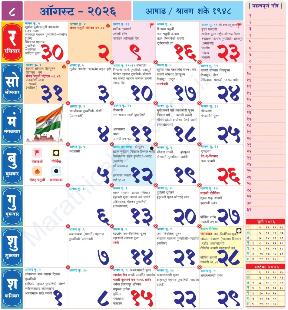 Marathi Calendar 2026 August PDF Free Download Marathi Calendar Marathi Calendar 2026 August PDF Free Download Marathi Calendar